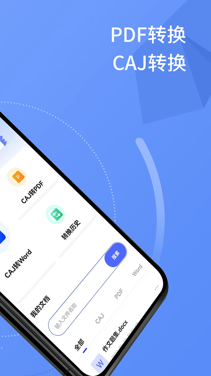 CAJ官网版v2.3截图2