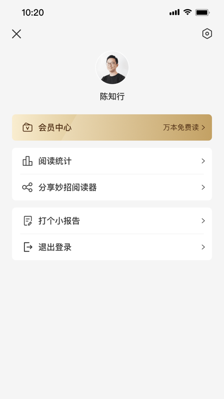 妙招阅读器正版v1.2.13截图4