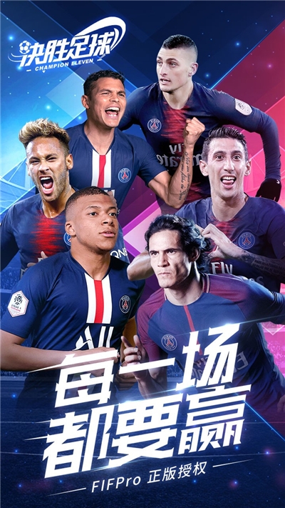 决胜足球游戏v2.8截图2
