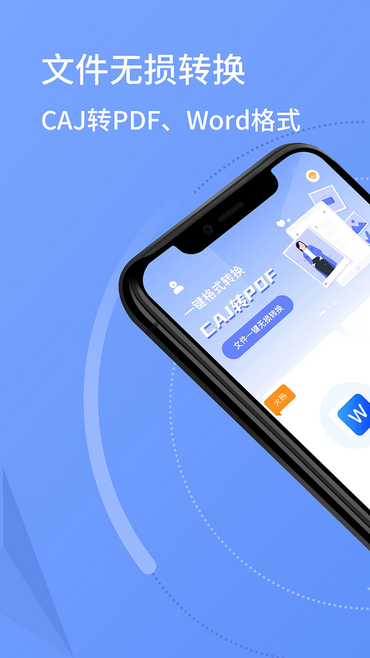 CAJ手机版v2.3截图1
