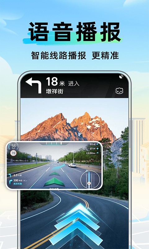 全景卫星实时导航手机版v1.3.8截图1