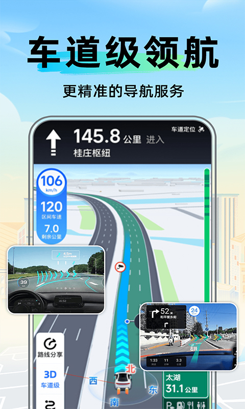 全景卫星实时导航手机版v1.3.8截图3