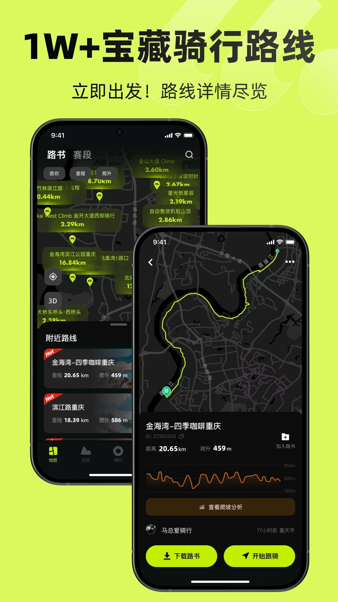 际刻骑行手机版v1.3.7截图3