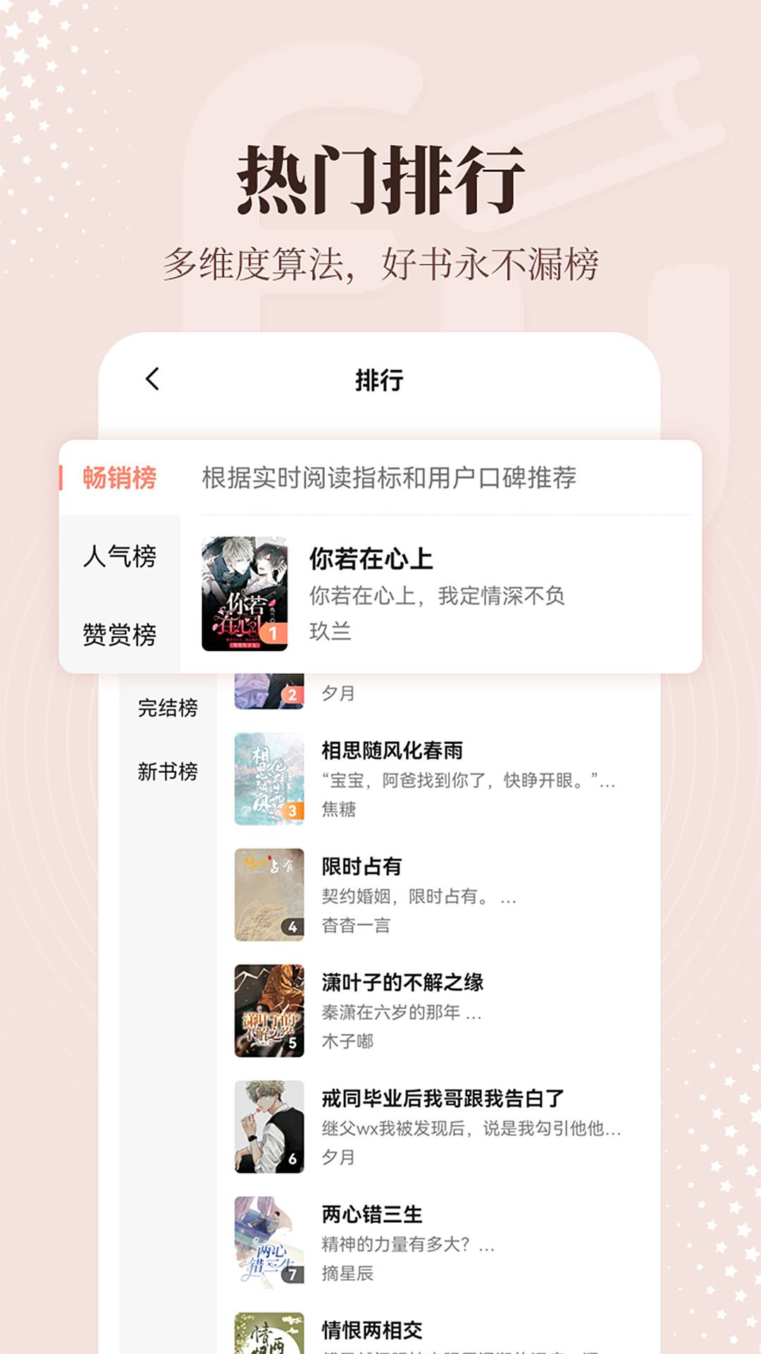 拂袖阅读ios版v2.3.0.2截图5