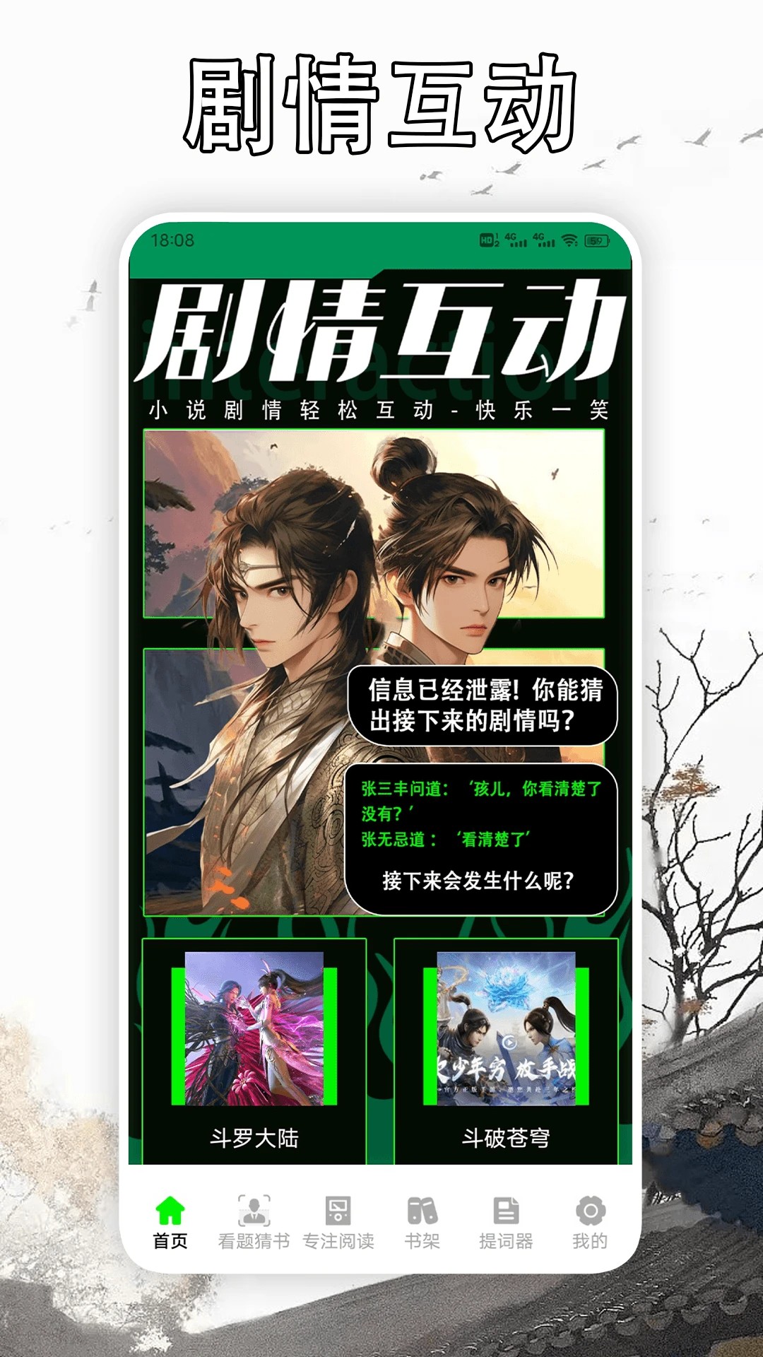 天天读书阅读器纯净版v1.3截图1