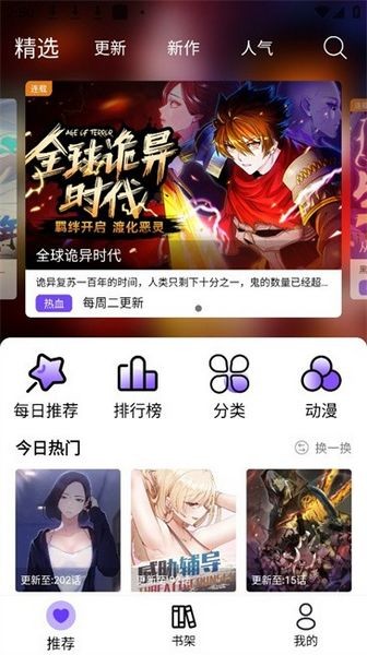 漫趣漫画免费正版v1.2.0截图3