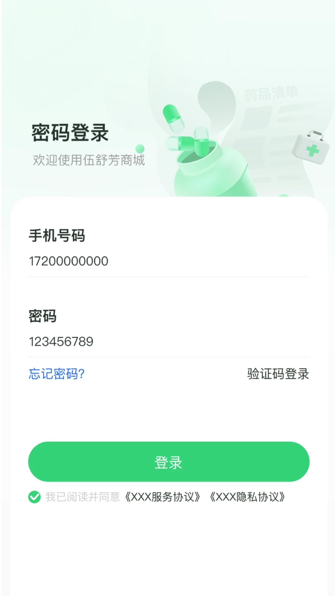 伍舒芳ios版v2.2.0截图1