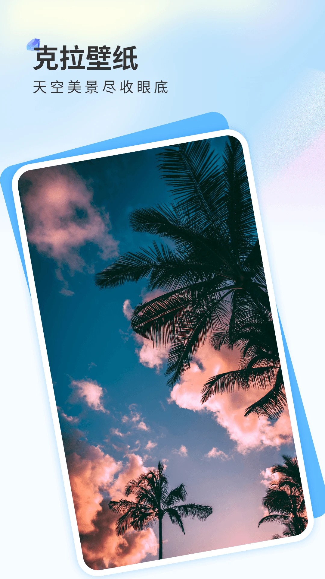 克拉壁纸ios版v2.0截图2