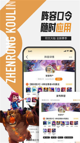 LOL掌上英雄联盟助手免费正版v12.0.3截图1