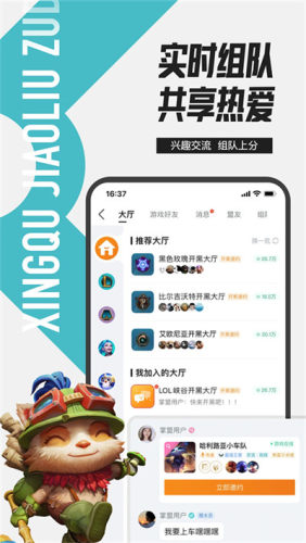 LOL掌上英雄联盟助手免费正版v12.0.3截图5