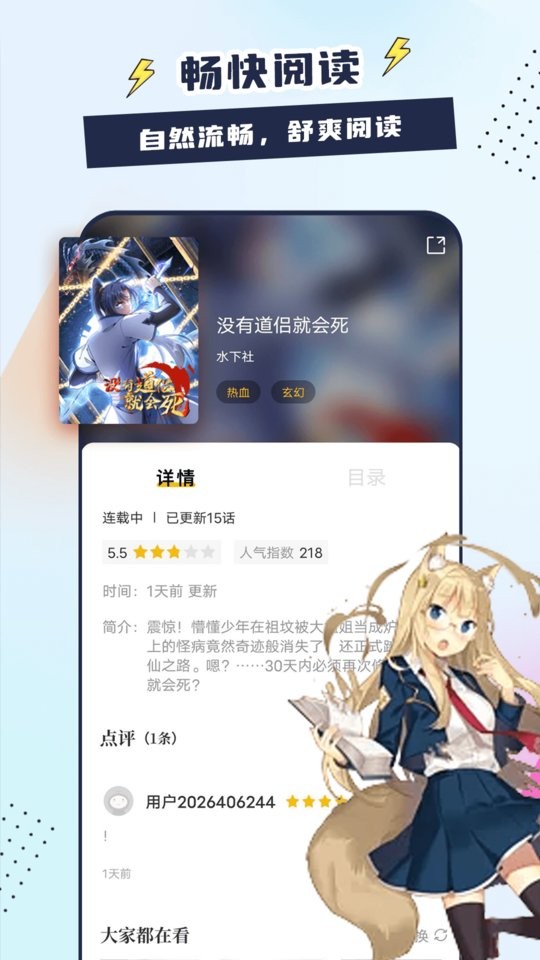创漫客漫画手机版v1.2截图4