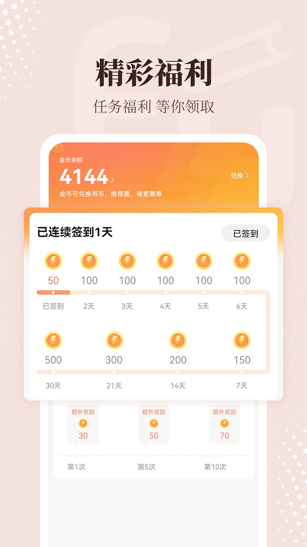 拂袖阅读正版v2.3.0.2截图1
