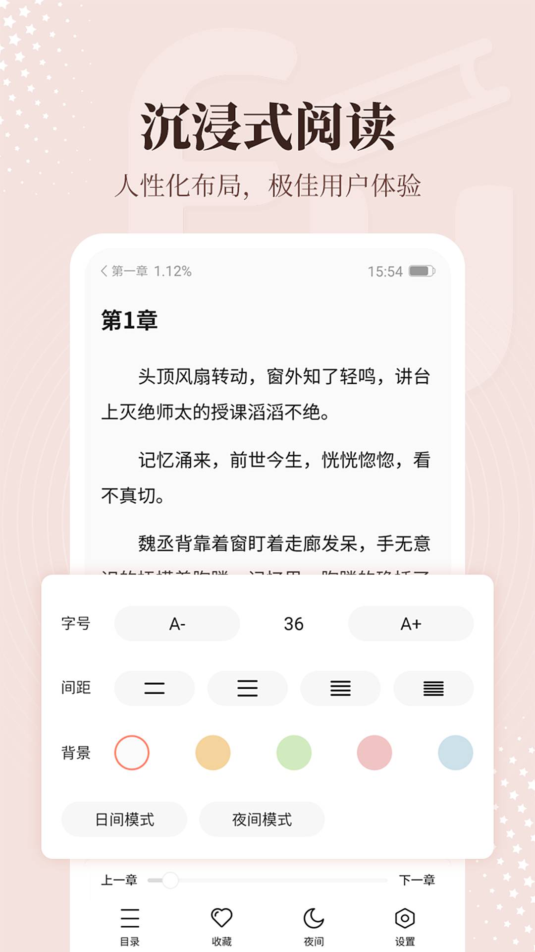 拂袖阅读正版v2.3.0.2截图4