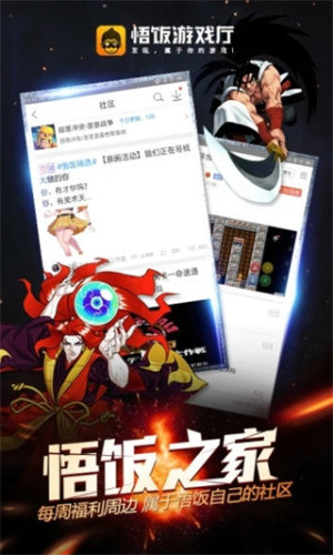 悟空游戏厅手机版v6.0.1.6截图2