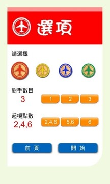 飞行棋.怀旧.官网版v1.4截图3