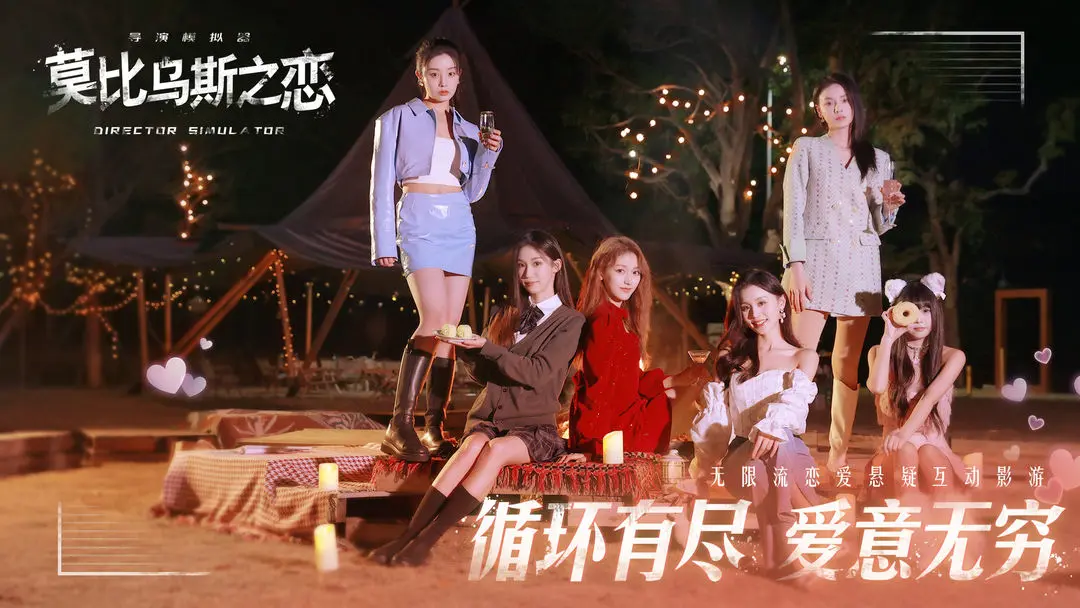 莫比乌斯之恋先行服v0.0.7截图1