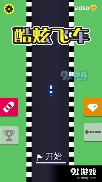 酷炫飞车手机版v1.7截图1