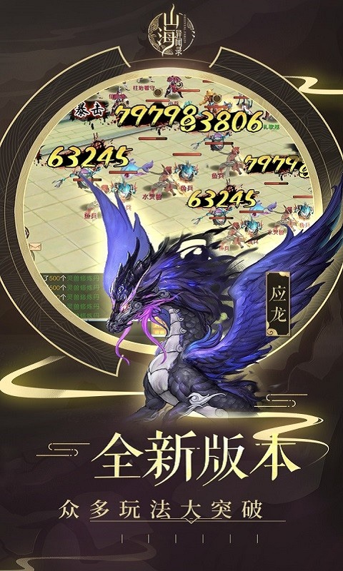 山海异闻录星耀v1.2.115截图4