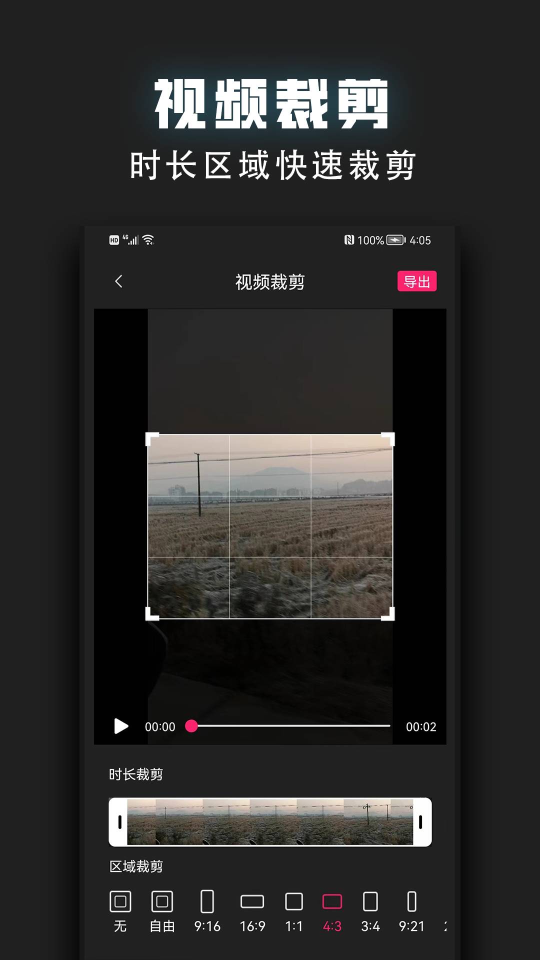 视频裁剪器官网版v2.2.2截图2