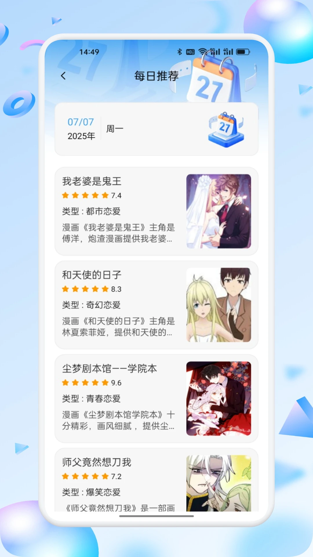 漫蛙Manwa2免费正版v1.11截图1