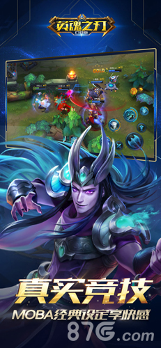 英魂之刃网易v1.4截图1