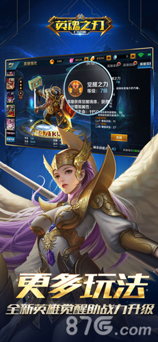 英魂之刃网易v1.4截图4