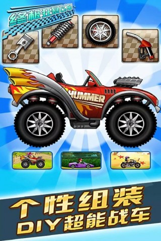 终极狂暴飞车安卓版v1.4截图4