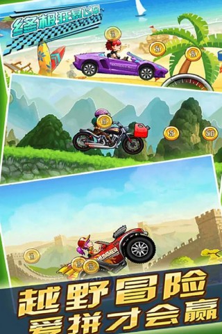 终极狂暴飞车安卓版v1.4截图5