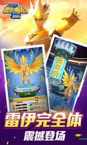 赛尔号:雷神崛起酷跑v1.4截图1