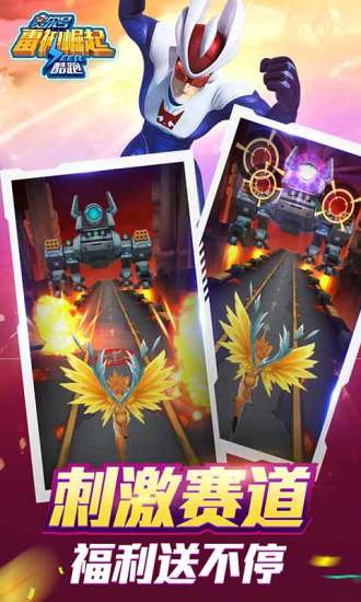 赛尔号:雷神崛起酷跑v1.4截图2