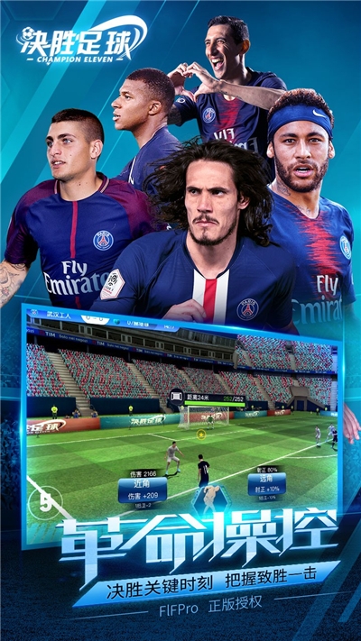 决胜足球游戏v2.8截图3