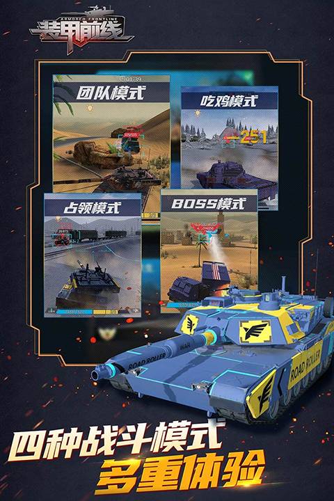 装甲前线先行服v1.45.11截图1