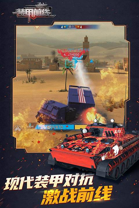装甲前线先行服v1.45.11截图2