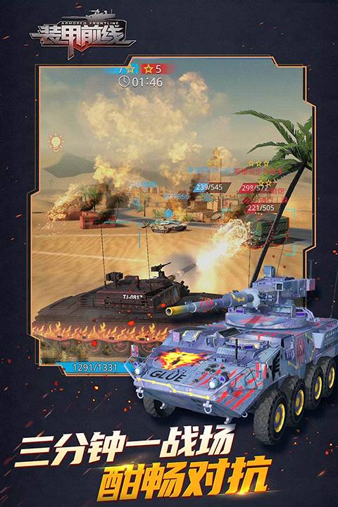 装甲前线先行服v1.45.11截图3