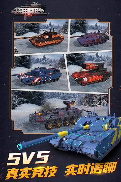 装甲前线先行服v1.45.11截图4
