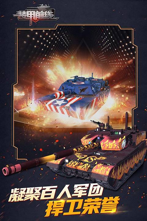 装甲前线先行服v1.45.11截图5