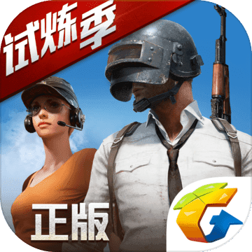 pubgm绝地求生全军出击官网版v1.3