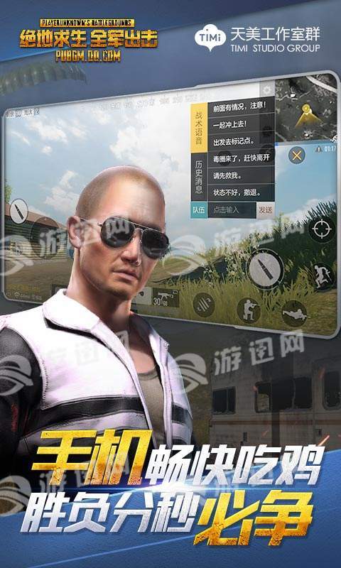 pubgm绝地求生全军出击官网版v1.3截图3