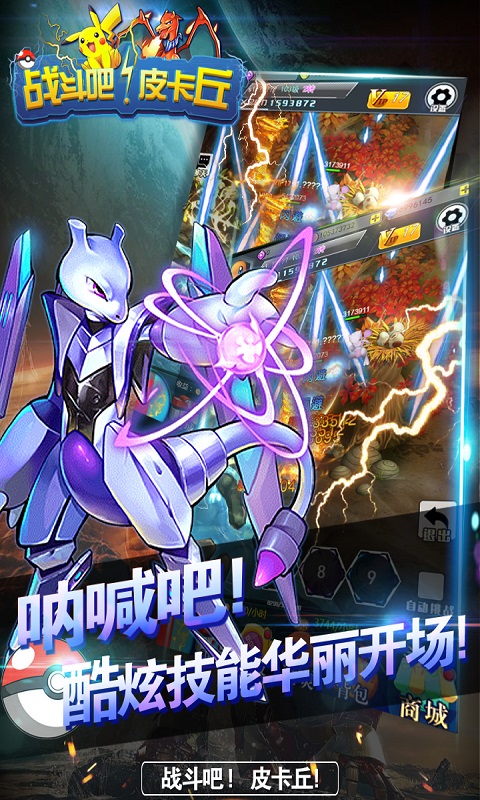 战斗吧皮卡丘v1.4截图2