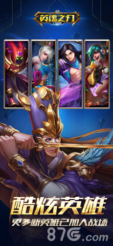 英魂之刃网易官网版v1.4截图3