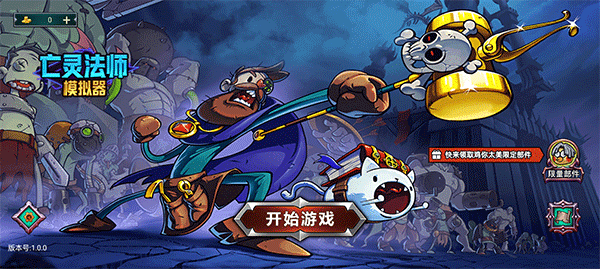 亡灵法师模拟器正版v1.0.0截图1