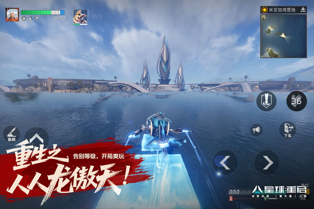 星球重启重生服完整版v1.3.30截图3