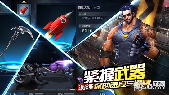 绝地竞速官网版v1.5截图2