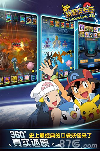 我爱皮卡丘官网版v1.4截图3