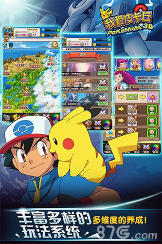 我爱皮卡丘官网版v1.4截图4