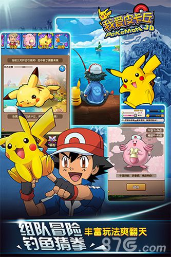 我爱皮卡丘官网版v1.4截图5