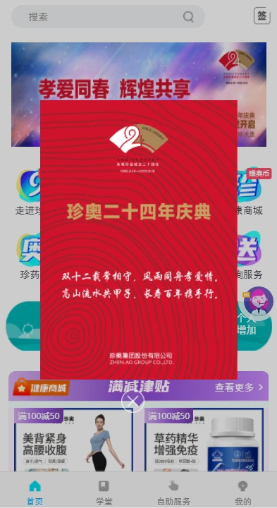 珍奥保健在线正式版v2.3.7截图3