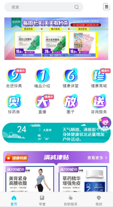 珍奥保健在线ios版v2.3.7截图2
