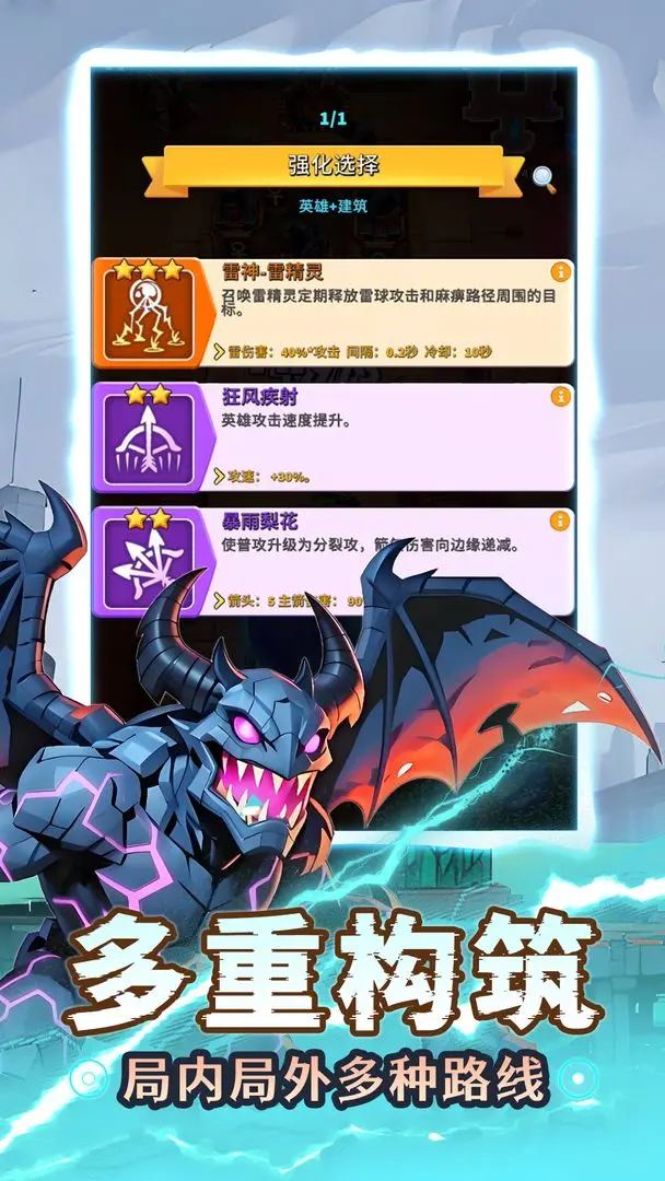 人征塔战修改版v0.15.1截图4