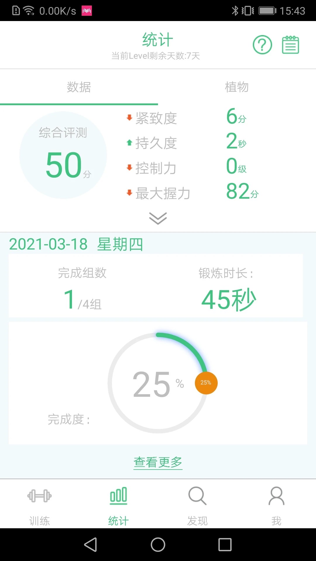 凯格尔大师手机版v3.6.9截图3